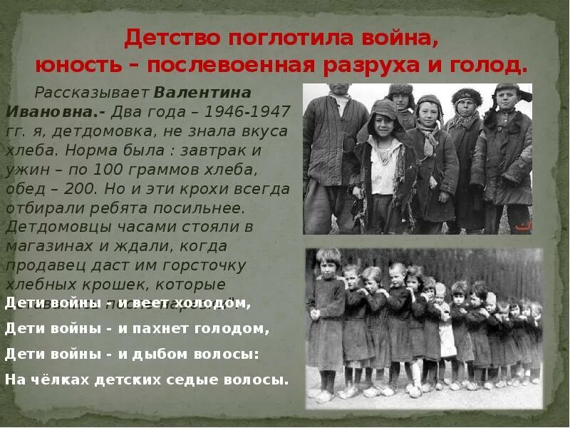 Детство является каким. Трудное послевоенное детство. рассказ о послевоенном детстве.