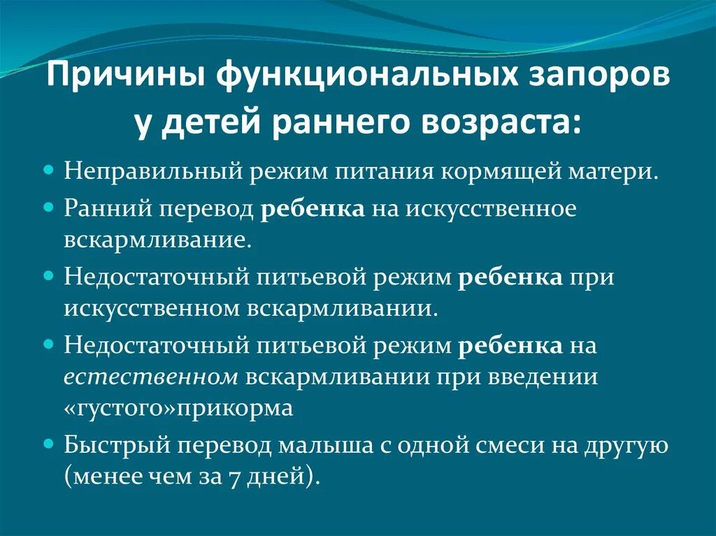 Шкала кала по бристольской шкале. Функциональный запор у детей. Запоры у детей 3 лет причины. Причины функциональных запоров. Причины хронического запора у детей.