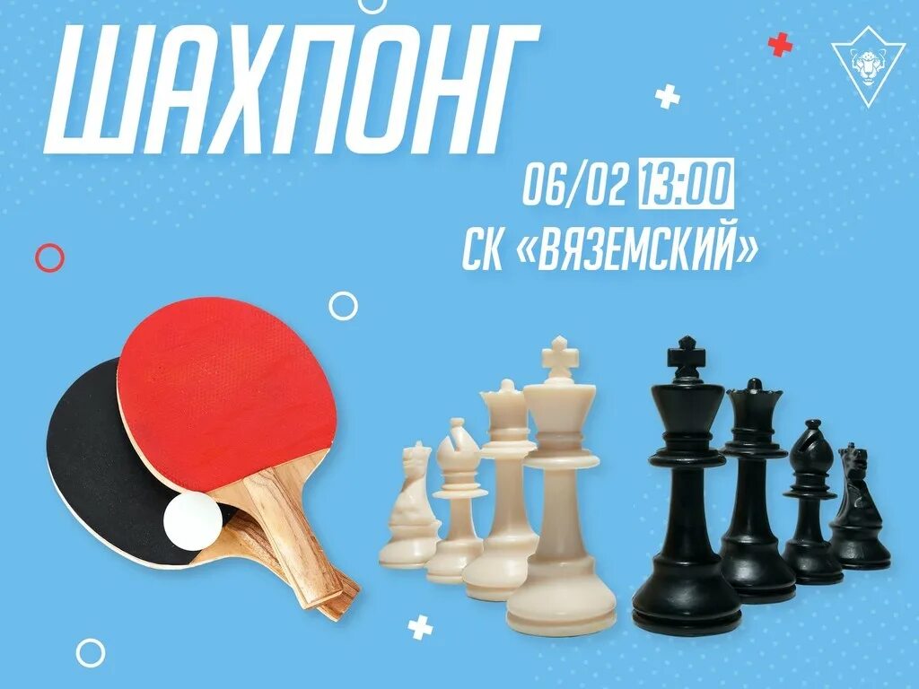 логотип турнира по настольному. шахматы и настольный теннис. шахматы и настольный теннис. Eboard chess. дартс настольный теннис шахматы.