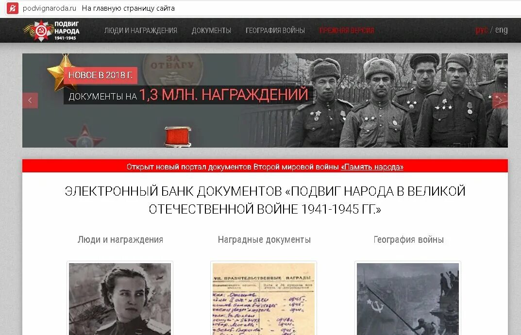 Подвиг народа. Подвиги Великой Отечественной войны 1941-1945. Подвиг народа в Великой Отечественной войне 1941-1945. Подвиг народа в Великой Отечественной. Сайт подвигов войны