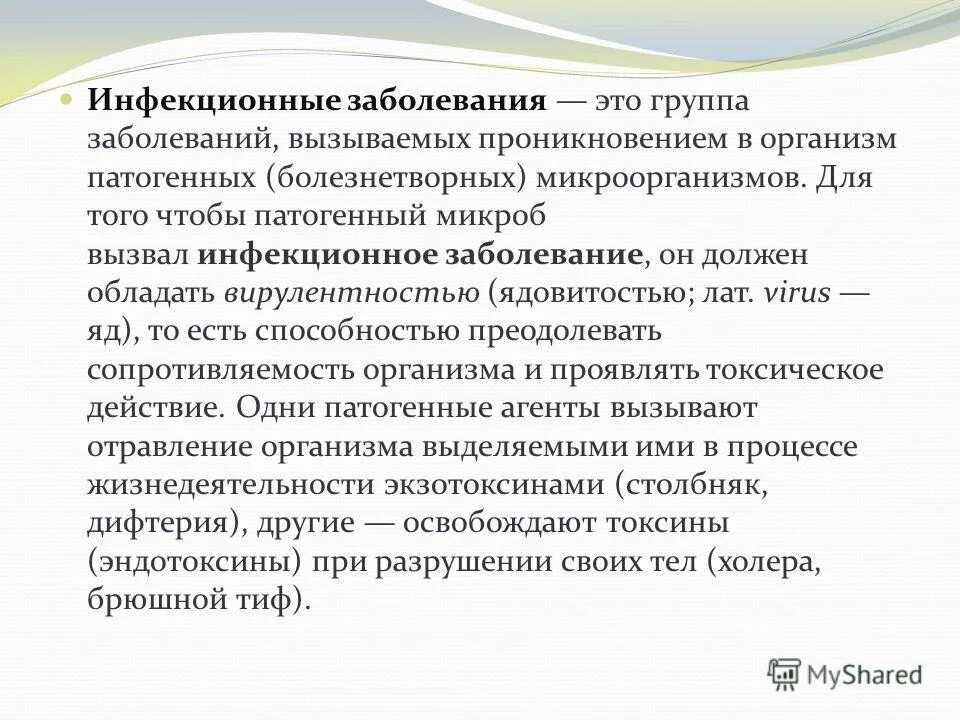 Способность микроорганизмов вызывать инфекционные заболевания. Способность микроорганизмов вызывать инфекционные заболевания. Характеристики микроорганизмов вызывающих инфекционные заболевания. Патогенность это способность микроорганизмов вызывать. Способность микроорганизмов вызывать инфекционные заболевания.