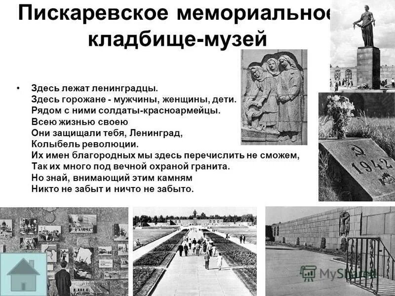 ленинград пискаревское мемориальное кладбище. здесь лежат ленинградцы фото. здесь лежат ленинградцы пискаревское кладбище. мемориальная стена пискаревского кладбища. ленинградцы стихотворение.