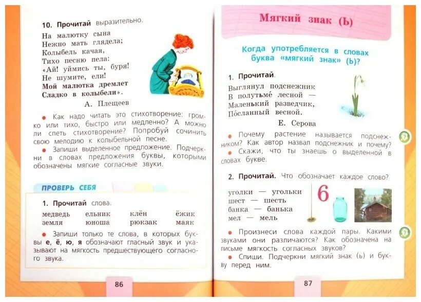 Русский язык 1 класс страница 11 учебник. Учебник по русскому языку 1 класс школа России. Учебник по русскому языку первый класс школа России. Учебник по русскому языку 1 класс школа России 1. Учебник русского языка первый класс школа России.