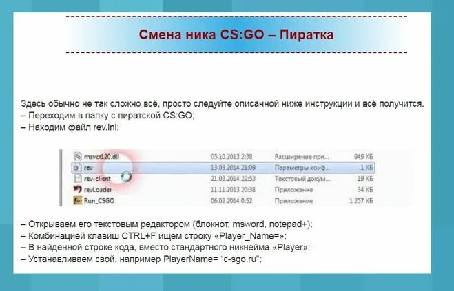 как сменить ник в пиратке