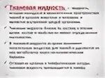 Что значит жидкость
