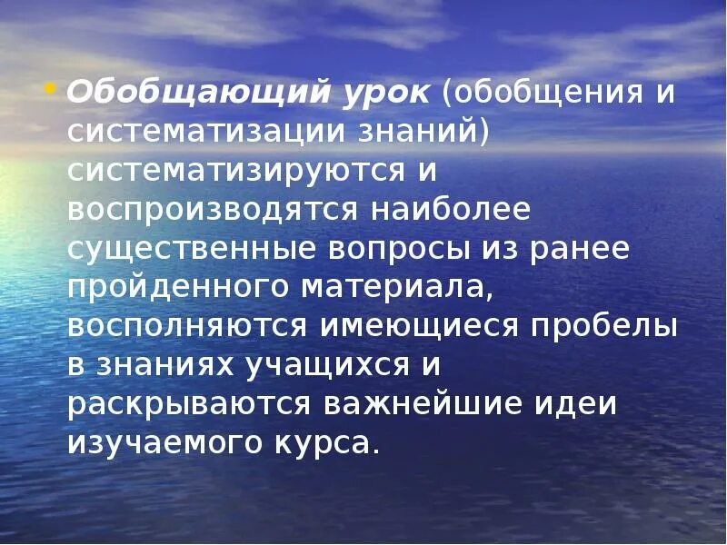 Этапы урока систематизации знаний. Урок обобщения и систематизации знаний. Урок систематизации знаний. Рок обобщения и систематизации знаний это. Этапы урока обобщения и систематизации.