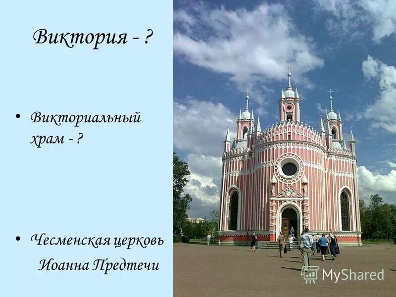 Викториальные дни