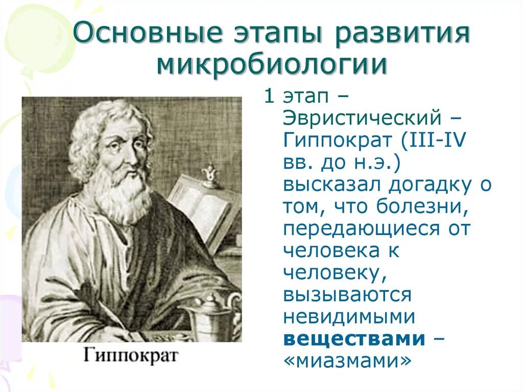Установите последовательность этапов работы ученых микробиологов