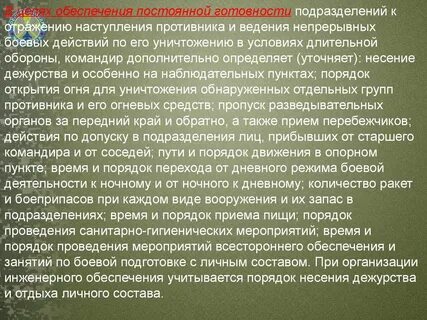 Боевой режим
