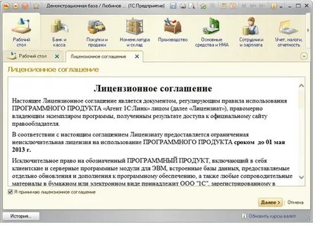 Соглашение в 1с
