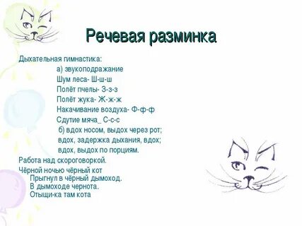 Речевая гимнастика