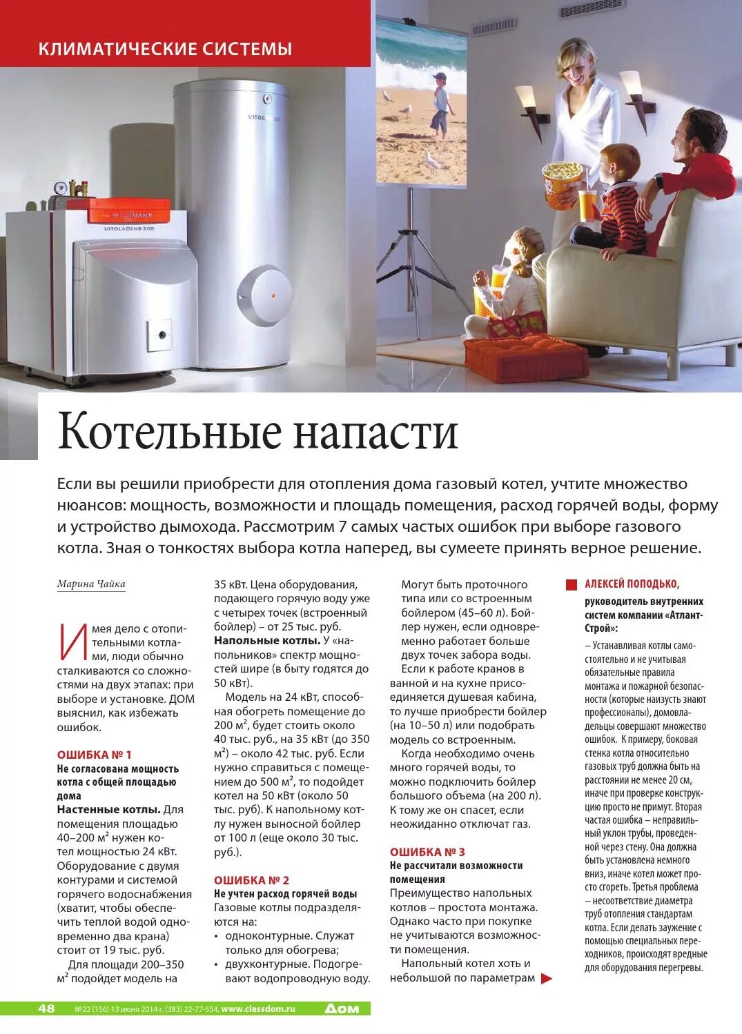 Рейтинг напольных одноконтурных газовых котлов. Настенный котел российского производства. рейтинг двухконтурных газовых напольных котлов. рейтинги газовых котлов для частного дома. домашние газовые котлы рейтинг.