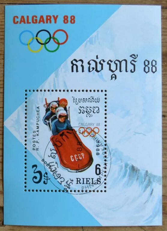Читать книгу калгари 88 том 3. Калгари 88 почтовые марки. марки r.p. kampuchea. почтовые марки кампучия 1988.