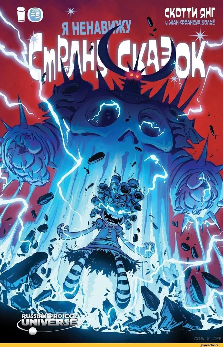 Ненавижу сказки. Я ненавижу страну сказок. I hate Wonderland. I hate Fairyland. Skottie young i hate Wonderland.