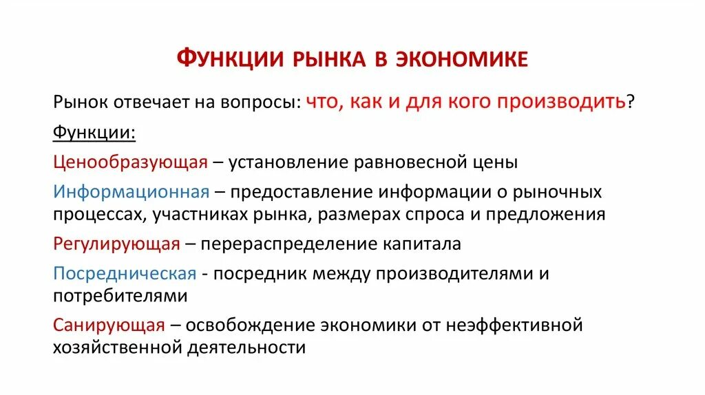 Проиллюстрируйте функции рынка. Функции рынка в экономике. Функции рынка в рыночной экономике. Основные функции рыночной экономики. Основные функции рынка в экономике.