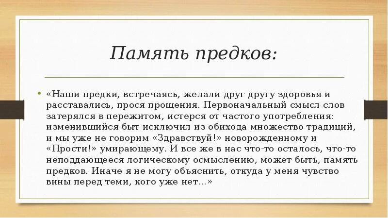 Найти слово предок. Хранение памяти предков. Проект память предков. Сочинение хранить память предков. Сохраним память предков.