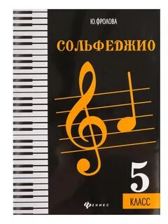 Урок игра сольфеджио