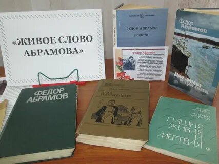 Проза абрамова