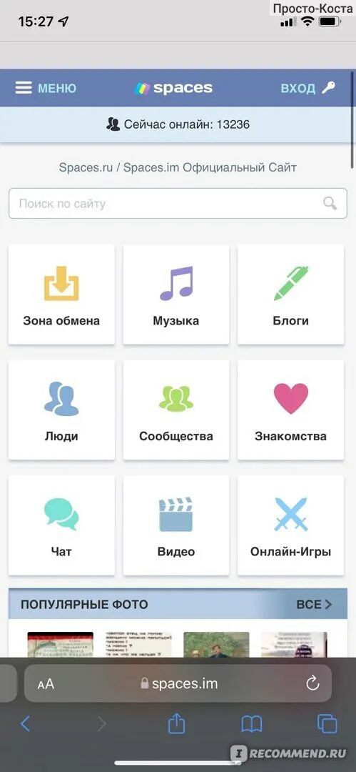 Спак зона обмена. Спакес. Спакес ру. Зоны обмена для телефонов. Spaces.ru зона обмена.