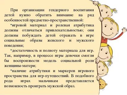 Гендерное воспитание дошкольников в детского сада