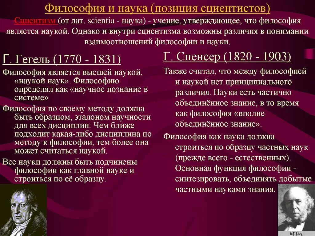 К современной философии относятся. Сциентизм это в философии. Сциентистское направление представители. Научная философия представители. Сциентизм и антисциентизм в философии представители.