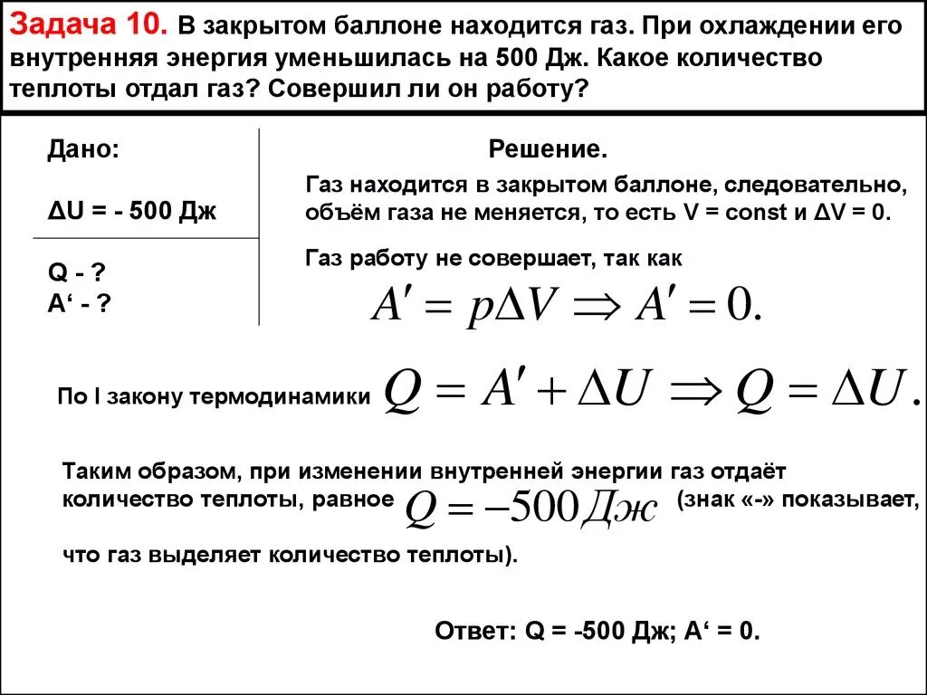 Идеальному газу передается количество. Количество теплоты отданное газом формула. Работа газа внутренняя энергия количество теплоты. Внутренняя энергия идеального газа количество теплоты. Внутренняя энергия и работа газа.