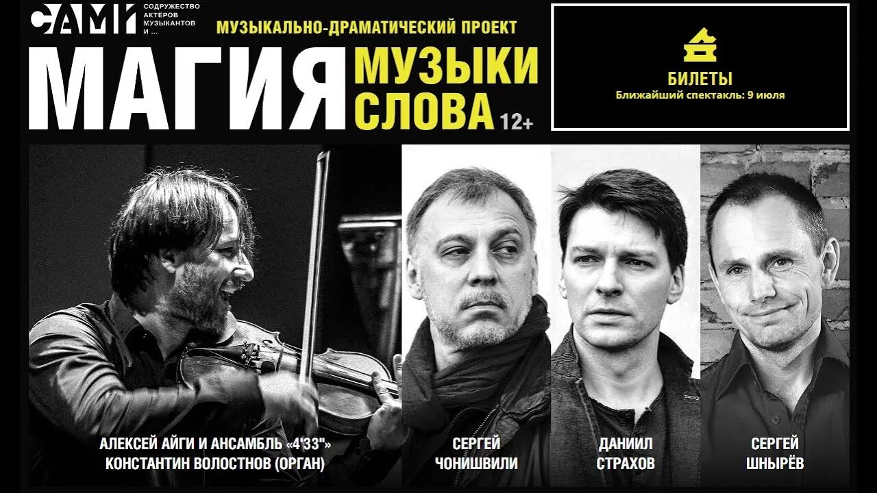 Мелани рейт "магия музыки". Магия музыки магия слова. Магия слова магия музыки литературно-музыкальный спектакль. Магия музыки магия слова. Магия музыки магия слова литературно музыкальный спектакль.