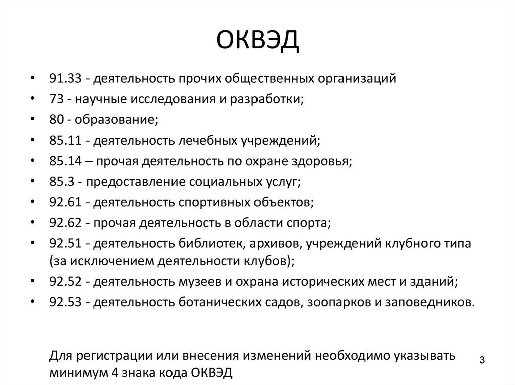 Оквэд какой регистрационный номер. ОКВЭД 2020 С расшифровкой по видам деятельности. ОКВЭД 2020 С расшифровкой по видам деятельности для ИП. Коды видов деятельности для ИП 2019.