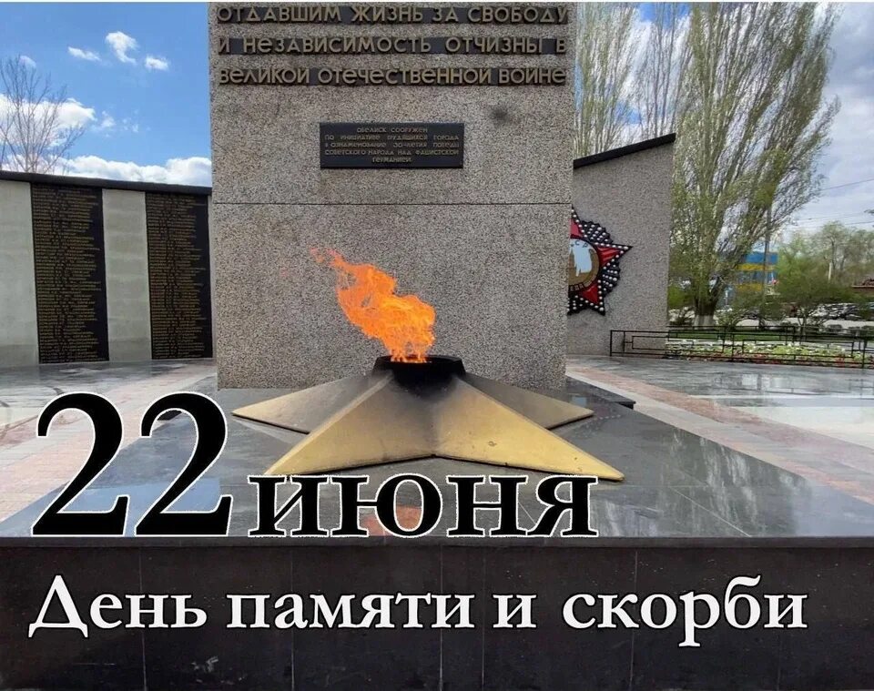 22 Июня день памяти и скорби. 22 Июня день памяти и скорр. 22 Иня день памяти и скорби. 22 Июня 1941 года.