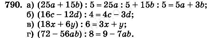 Математике 6 класс номер 790. Математика 5 класс номер 790. Гдз по математике номер 790. Математика 5 класс 1 часть номер 790.
