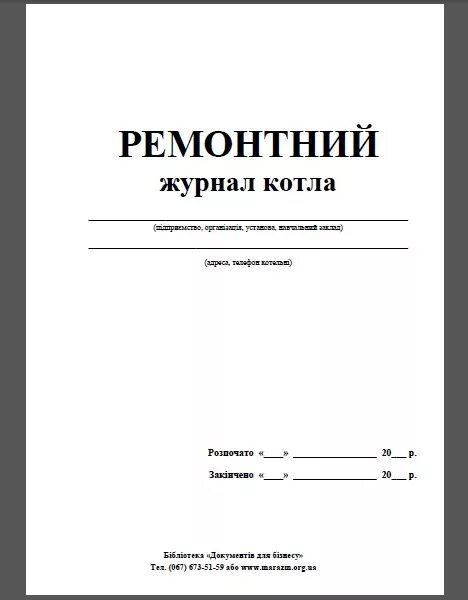 Журнал работы котлов. Ремонтный журнал по котельной. форма ремонтного журнала парового котла. ремонтный журнал газового котла образец. ремонтный журнал котельной образец.