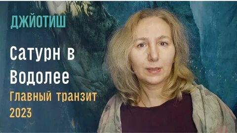 Транзит сатурна в водолее