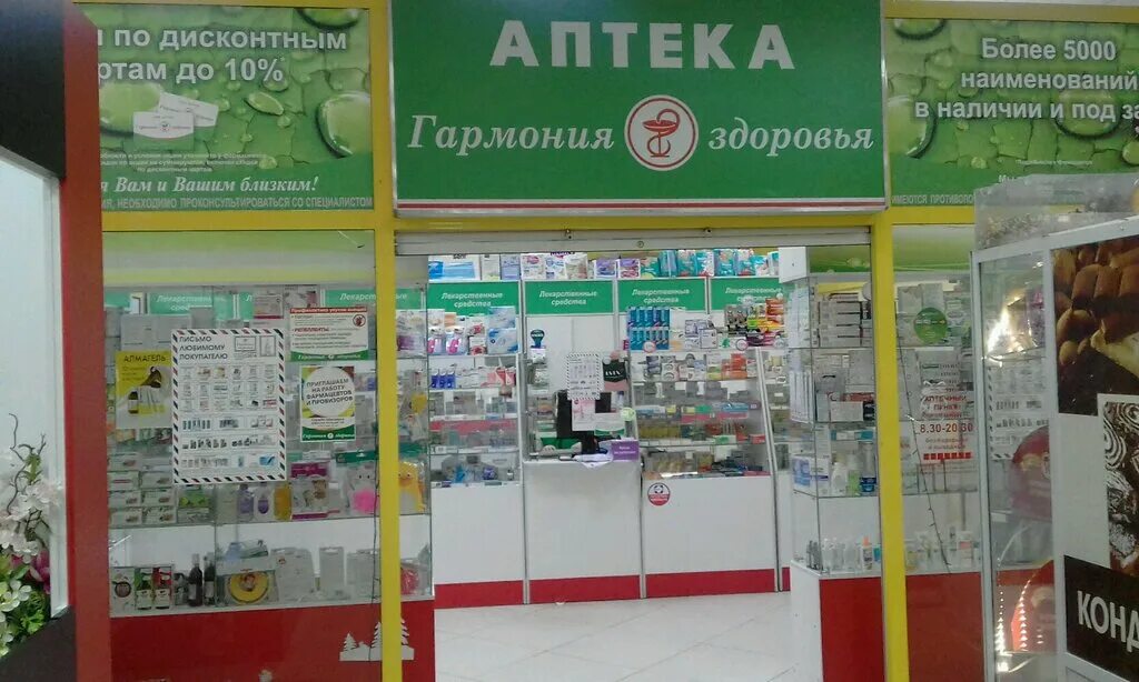 аптека гармония здоровья новосибирск. гармония здоровья красноярск телевизорная 1. аптека гармония здоровья красноярск. гармония здоровья аптека. гармония здоровья отзывы.