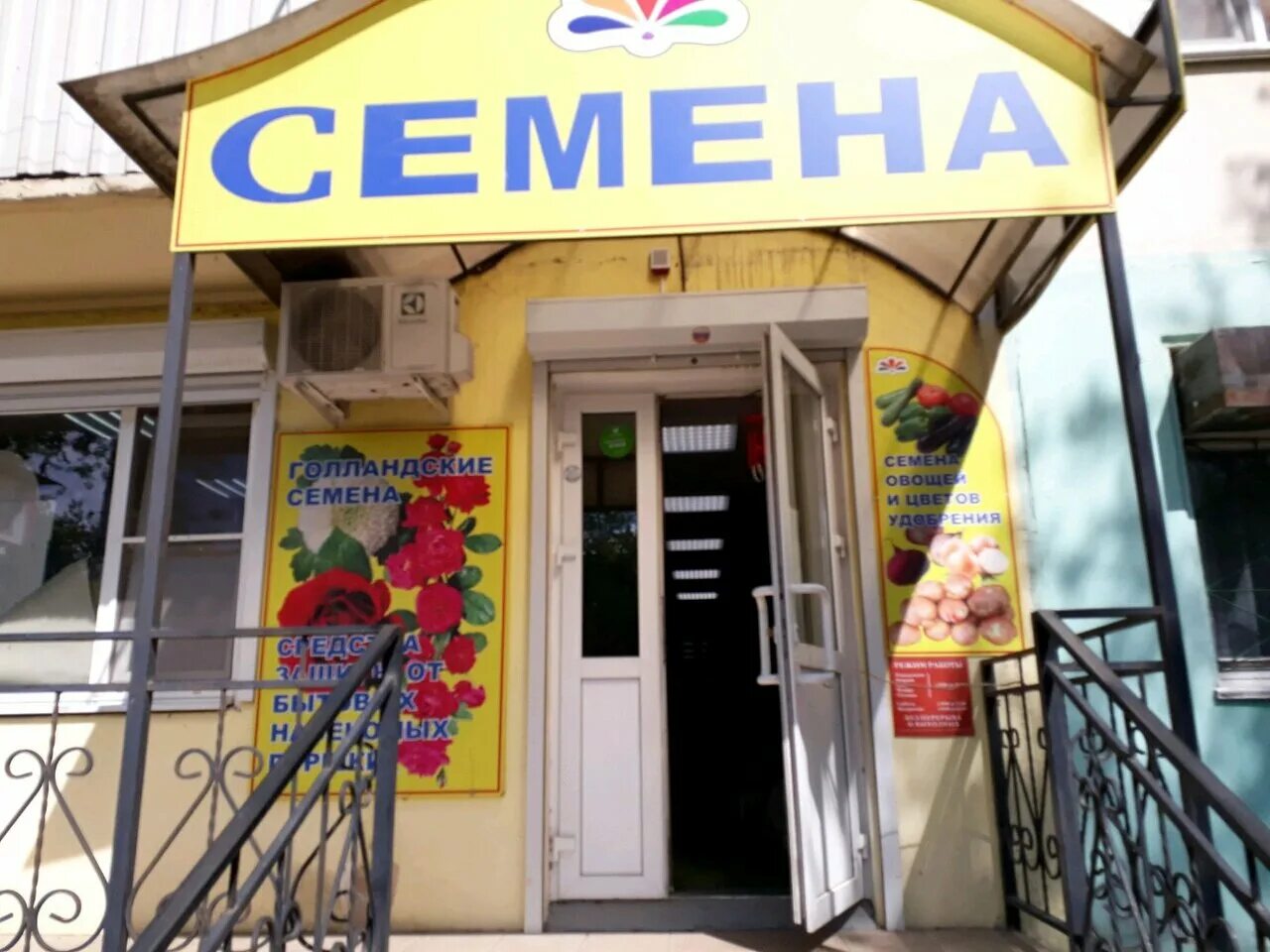 Магазин роща красноярск. Семечки улица. Семена билецкого 6 сургут дом. На улице семена. Башсортсемовощ семена.