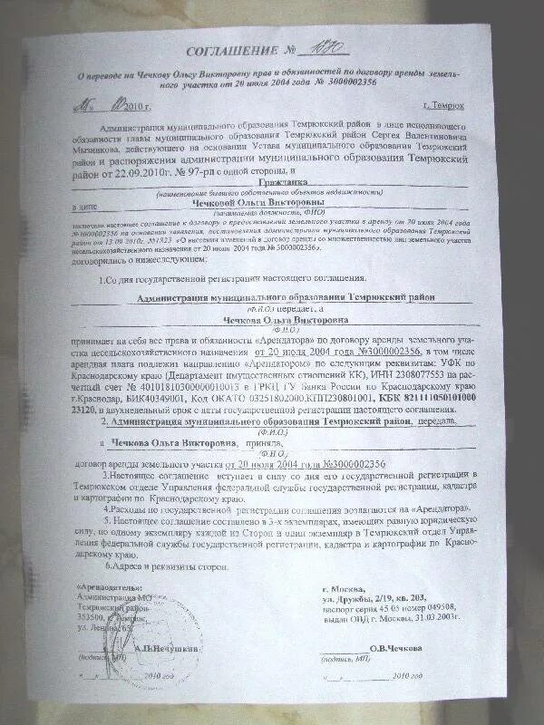 Договор переуступки договора аренды образец. Договор аренды земельных участков. договор с множественностью лиц на стороне арендатора. договор аренды по земельным участкам. договор со множественностью лиц образец.