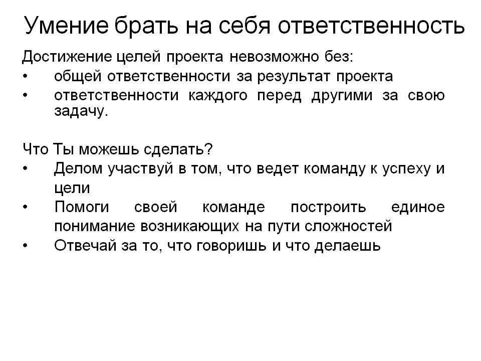 Взять под ответственность. Умение брать ответственность. Умение брать на себя ответственность. Способность брать на себя ответственность. Как взять на себя ответственность.