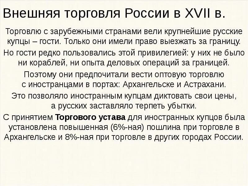 Главные особенности торговли в 17 веке. Особенности торговли. Коммерция характеристика. Формирование всероссийского рынка. Главные особенности торговли в 17 веке.