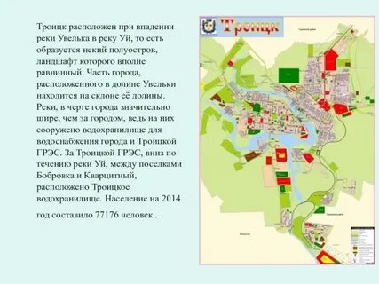 2 гис троицк