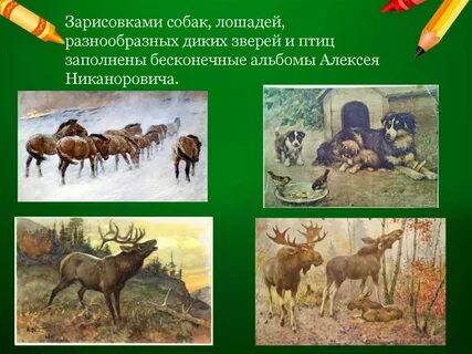 Охота на диких животных это примеры использования