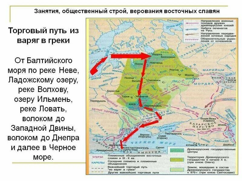 Древний торговый путь. Путь варяг в греки на карте древней руси. путь из варяг в греки на карте. путь из варяг в греки на карте древней руси. карта древней руси из варяг в греки.