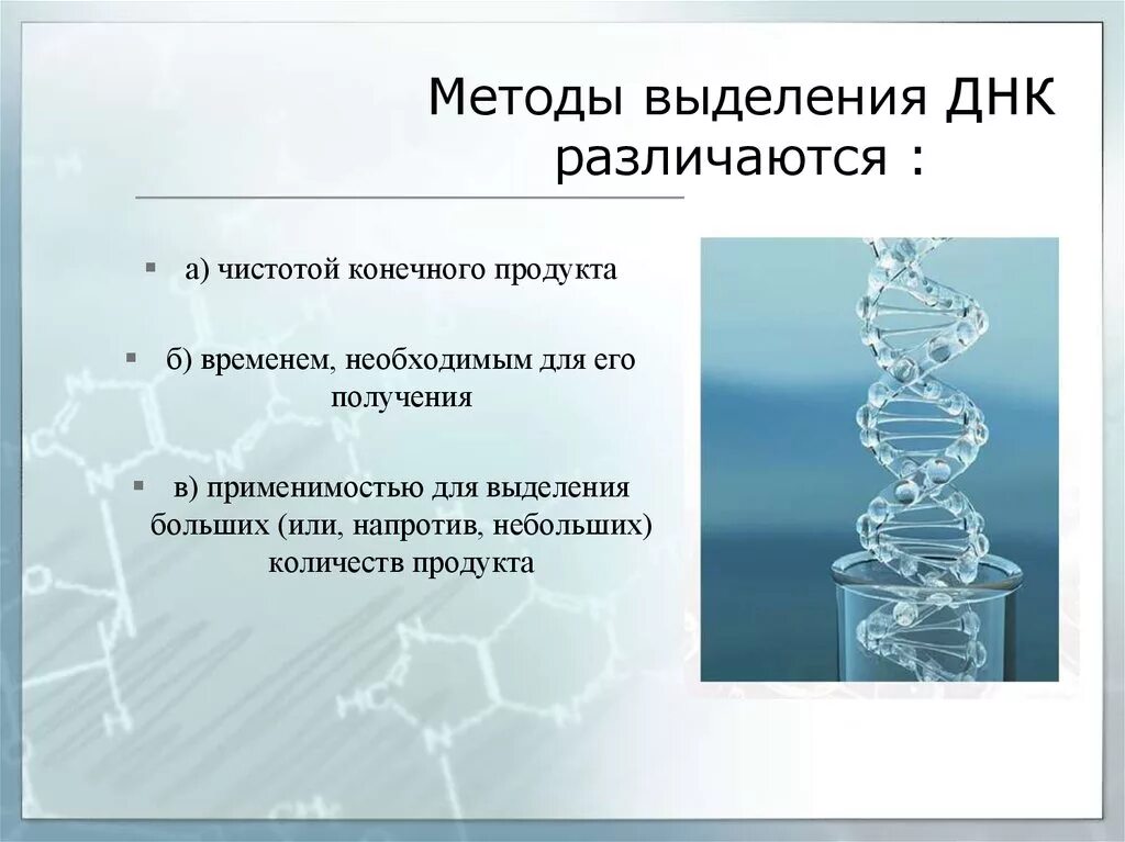 Фрагментация днк методы. Основные методы выделения ДНК. Методика выделения ДНК. Общий принцип выделения ДНК. Методы выделения ДНК И РНК.