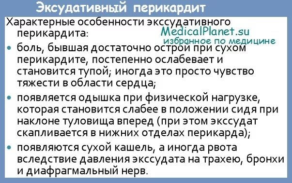 Перикардит терапия. Профилактика перикардита.