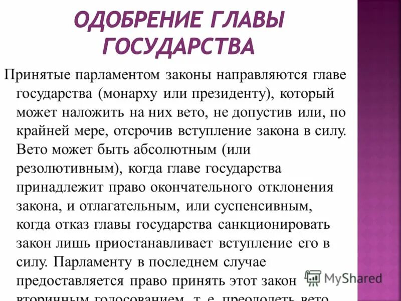 Полномочия вето президента. Статистика отклонения президентом законов. Фз принятый парламентом. Принятый парламентом закон направляется. Промульгация законов принятых парламентом это.