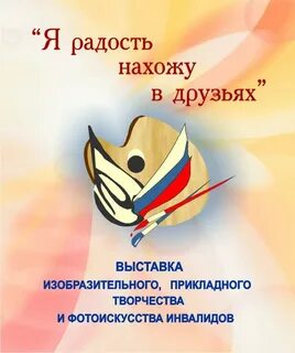 Я радость