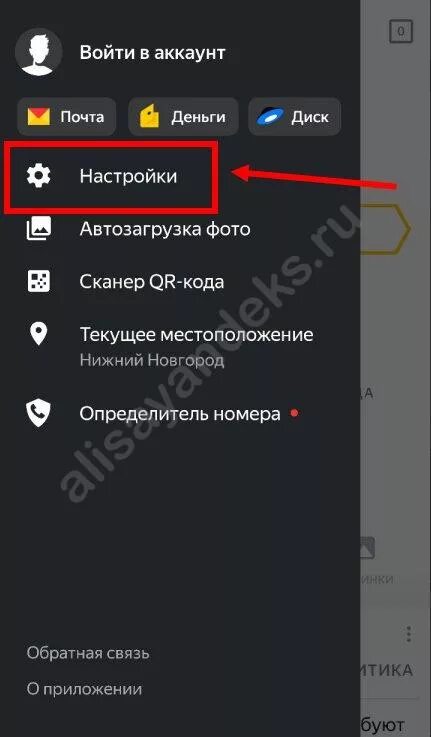 Как включить алису самсунг. Как включить Алису на телефоне голосом. Настройки Алисы на телефоне андроид. Как найти настройки Алисы на телефоне. Включить микрофон в настройках андроид Алиса.