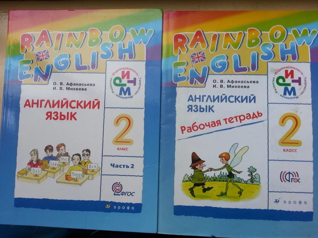 Английский язык. Учебник. Английский язык 2 класс учебник. Учебник по английскому языку Rainbow English. Учебник Радужный английский.