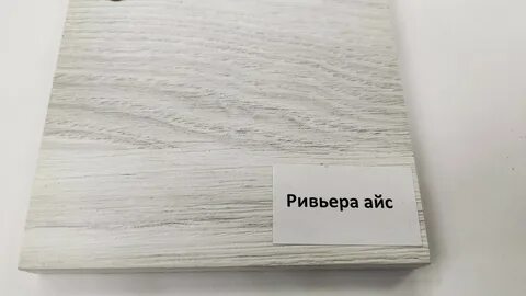 Ривьера айс