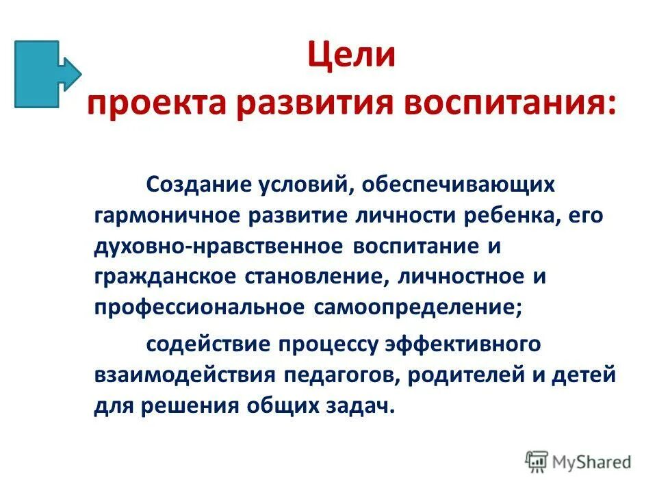 Формирование личности и гармоничное развитие. Формирование личности и гармоничное развитие