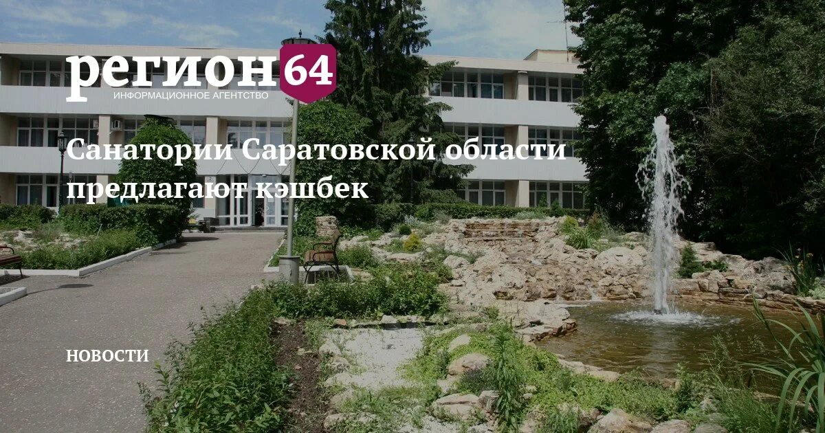 Санатории саратовской области цены на 2024