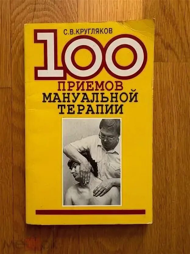 100 прием. Книги про самооборону. 100 прием. 100 прием. Техника дзю дзюцу.